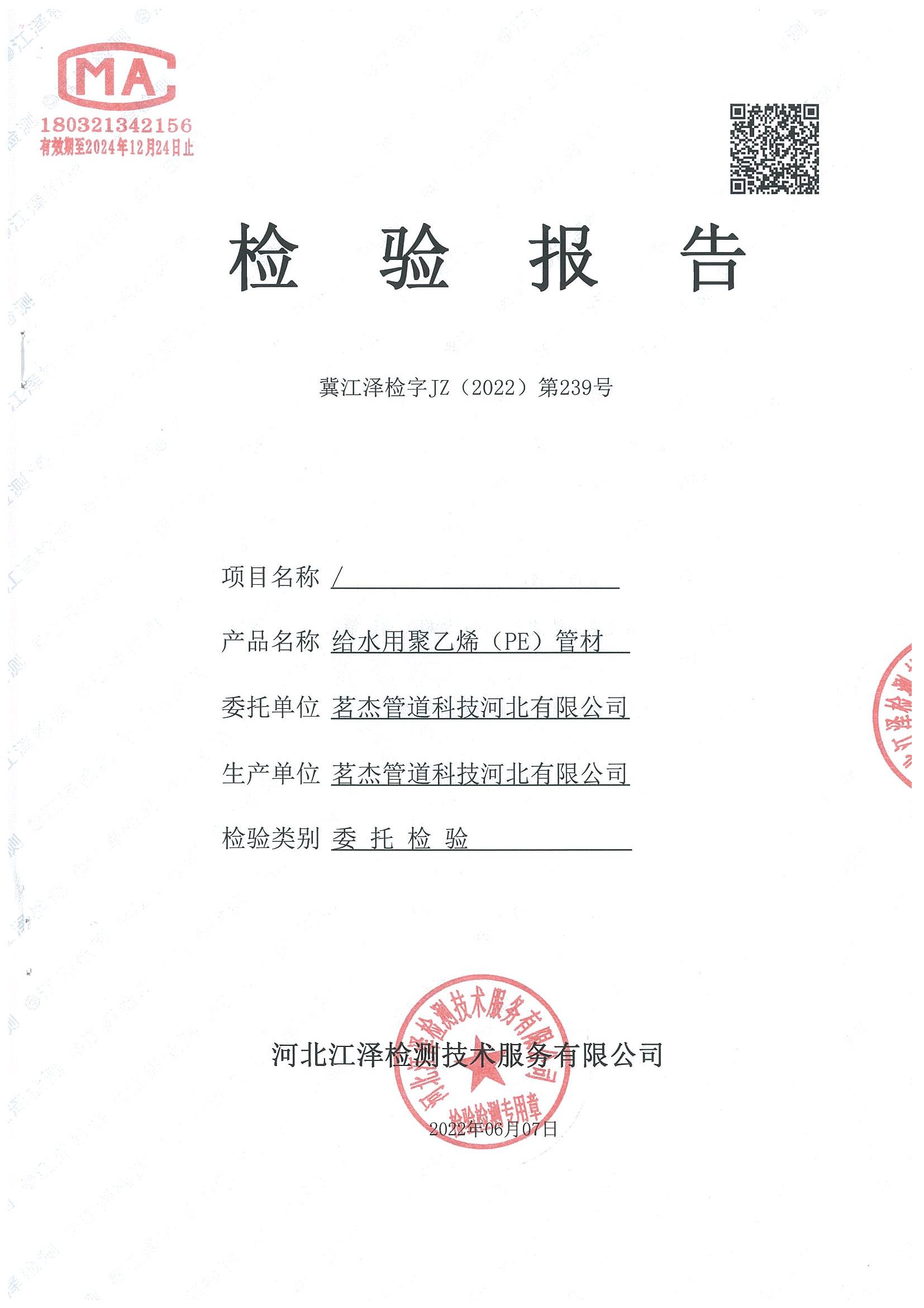 PE100级给水检测报告