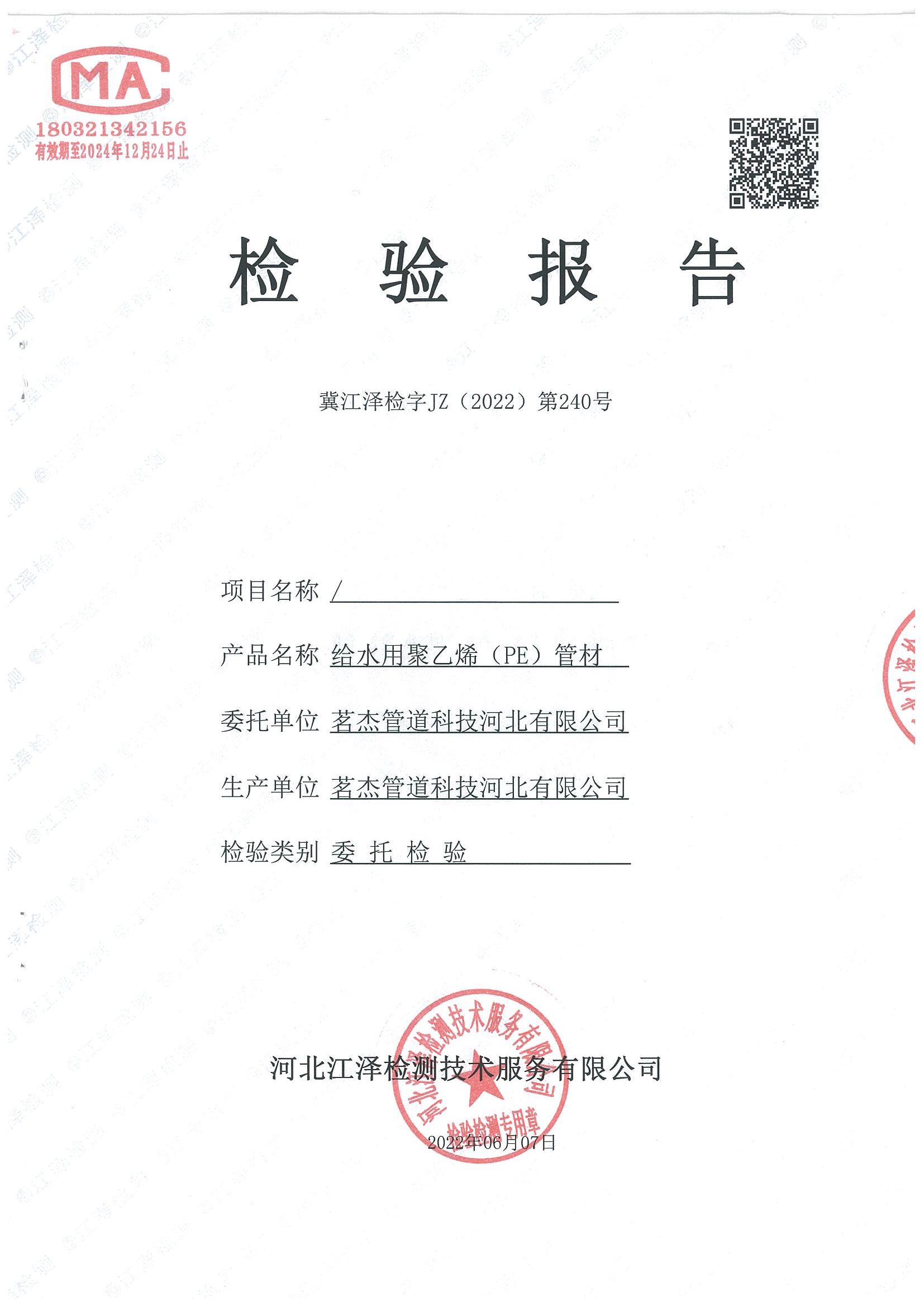 PE100级给水检测报告