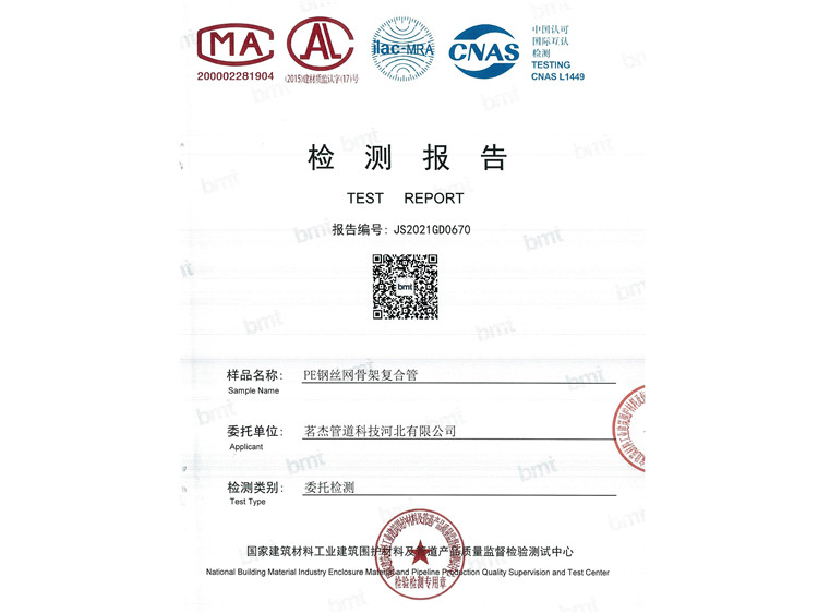 PE钢丝网骨架复合网检测报告
