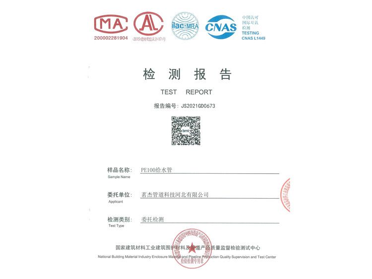 PE100给水管检测报告