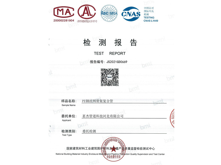 PE钢丝网骨架复合网检测报告