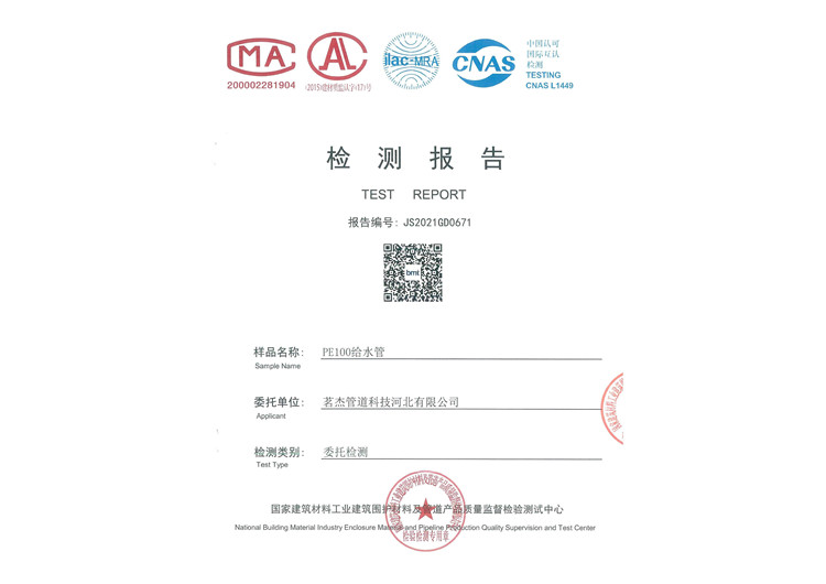 PE100给水管检测报告